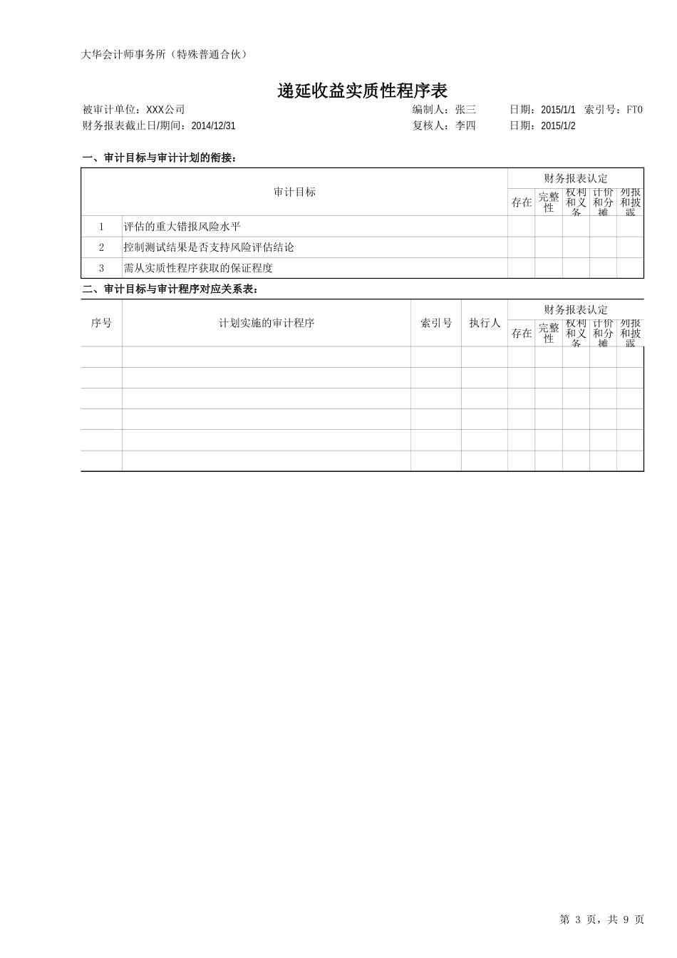 FT-递延收益.xlsx_第3页