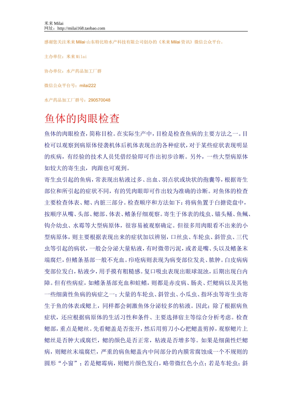 鱼体的肉眼检查.doc_第1页