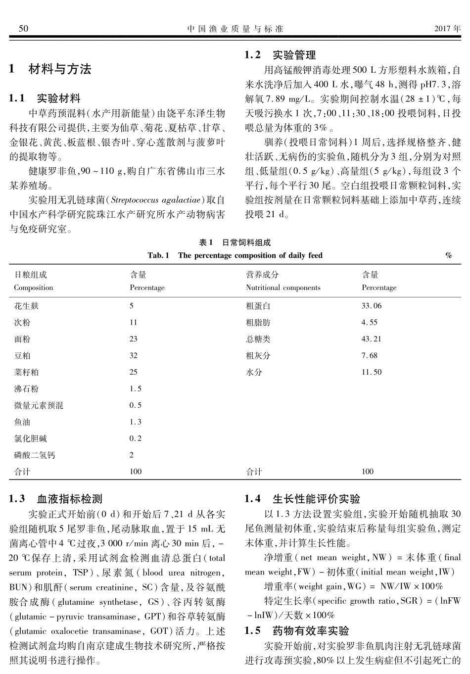 中药对罗非鱼的影响.pdf_第2页