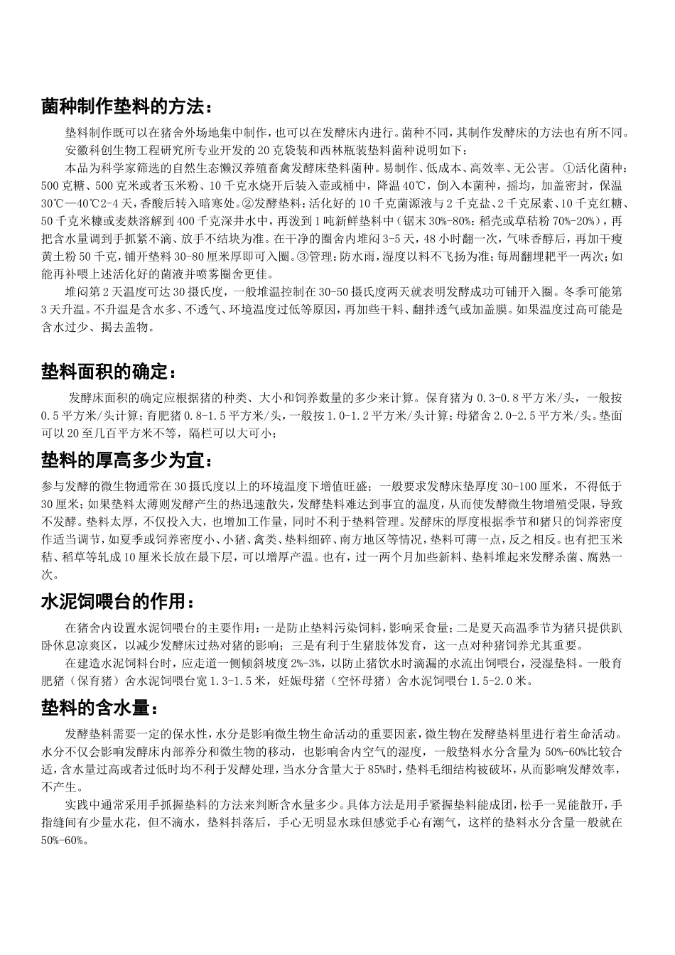 自然养殖法的界定.doc_第2页