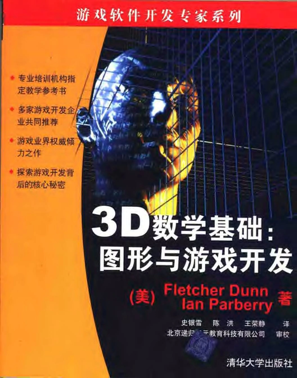 3D数学基础 图形与游戏开发.pdf_第1页