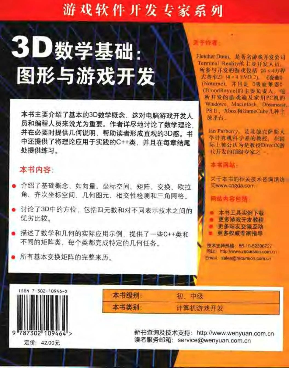 3D数学基础 图形与游戏开发.pdf_第2页