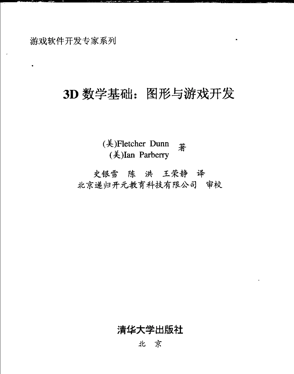 3D数学基础 图形与游戏开发.pdf_第3页