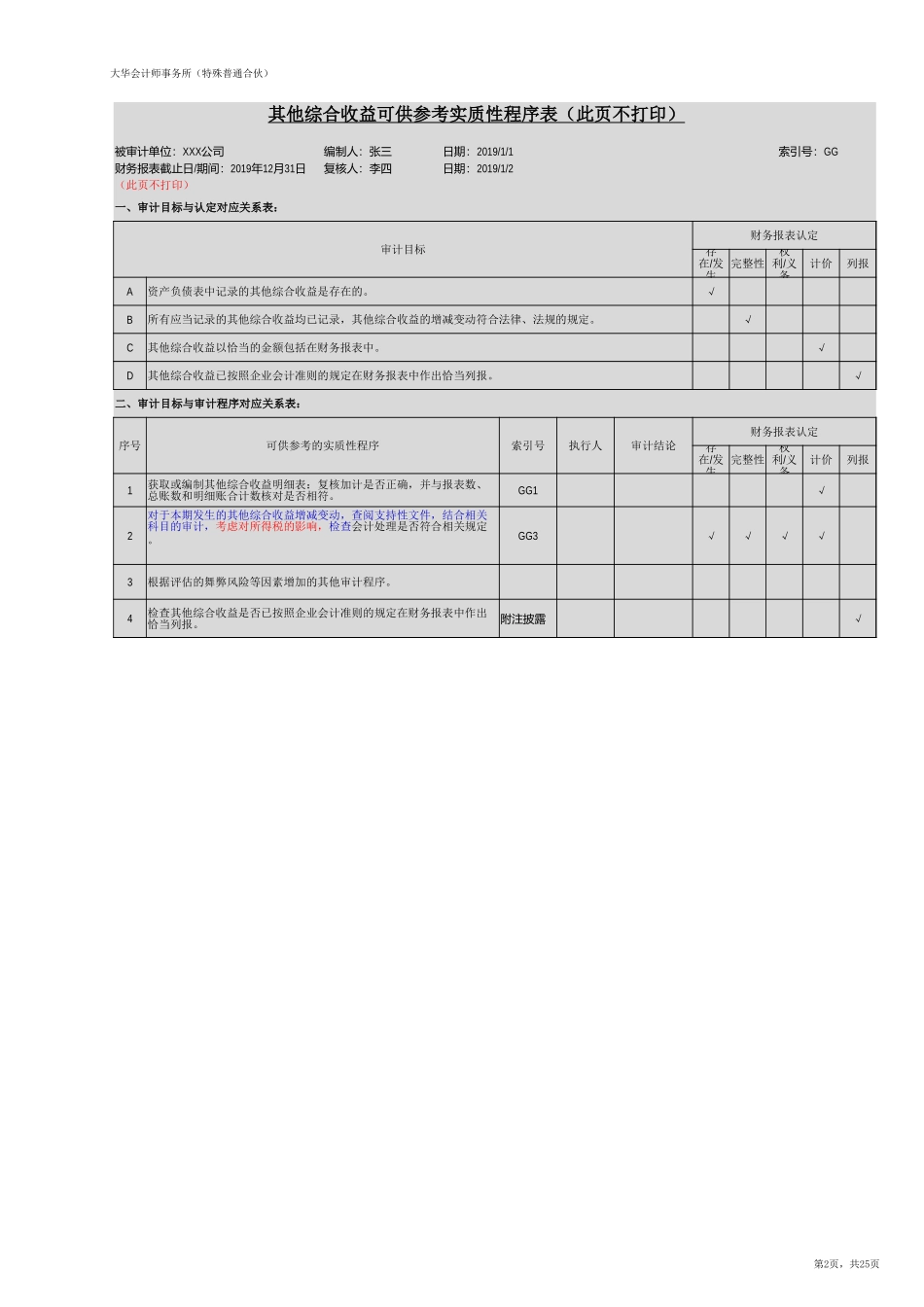 GG 其他综合收益（旧准则-国企）20201126【财会审计干货资料库整理分享】.xlsx_第2页