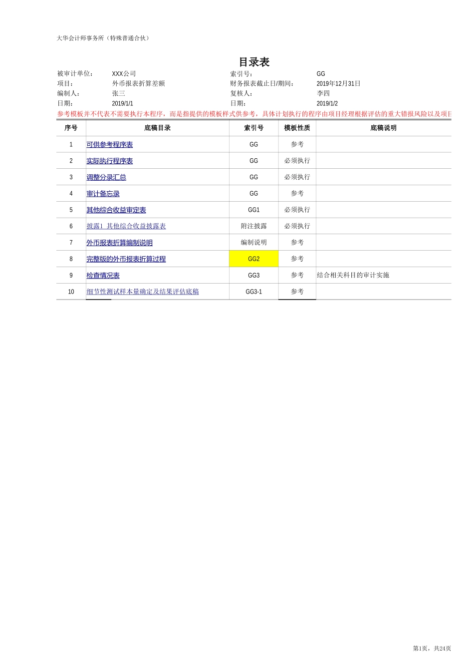 GG 其他综合收益（新准则-上市）20201126【财会审计干货资料库整理分享】.xlsx_第1页