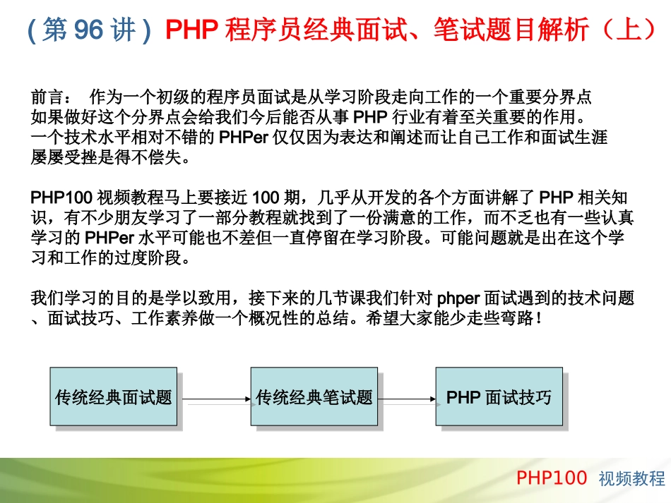 php经典面试题目.ppt_第2页