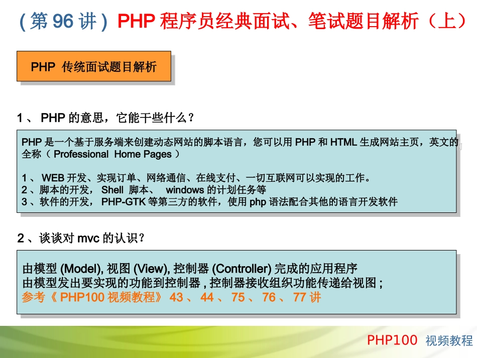 php经典面试题目.ppt_第3页
