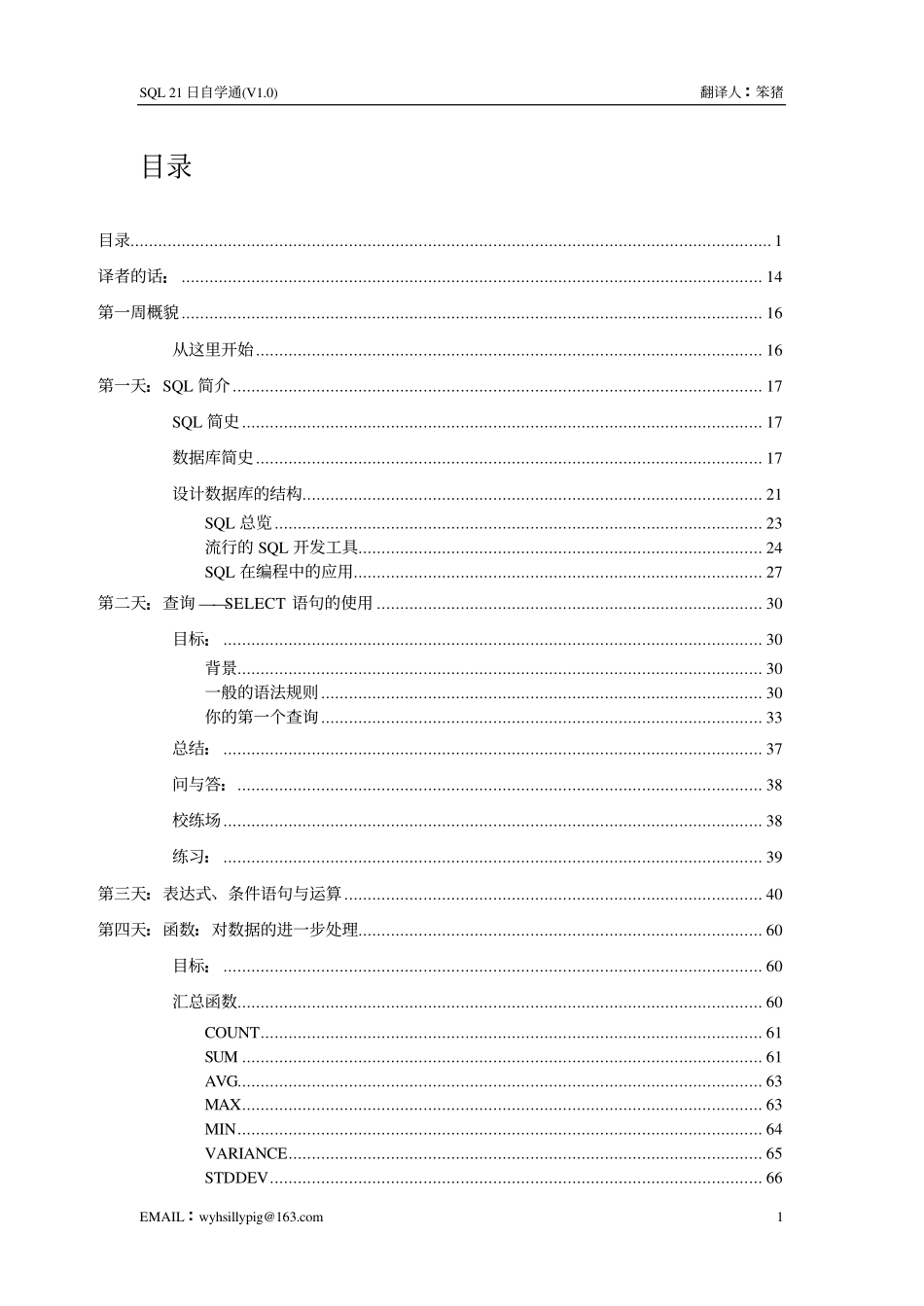 SQL_Server从入门到精通.pdf_第1页