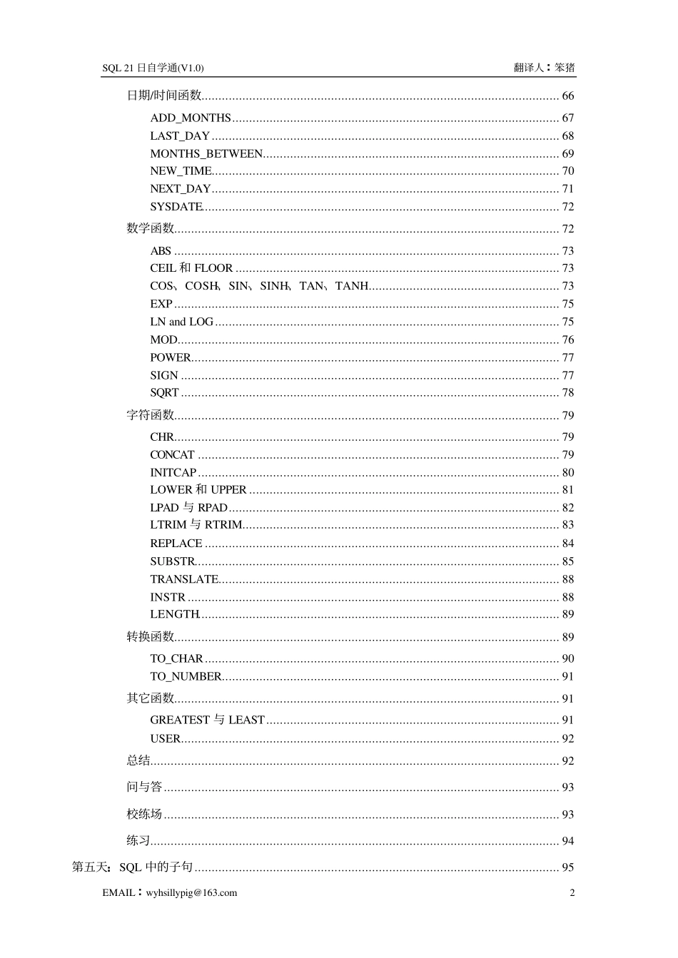 SQL_Server从入门到精通.pdf_第2页