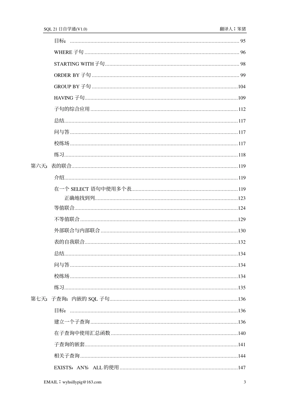 SQL_Server从入门到精通.pdf_第3页