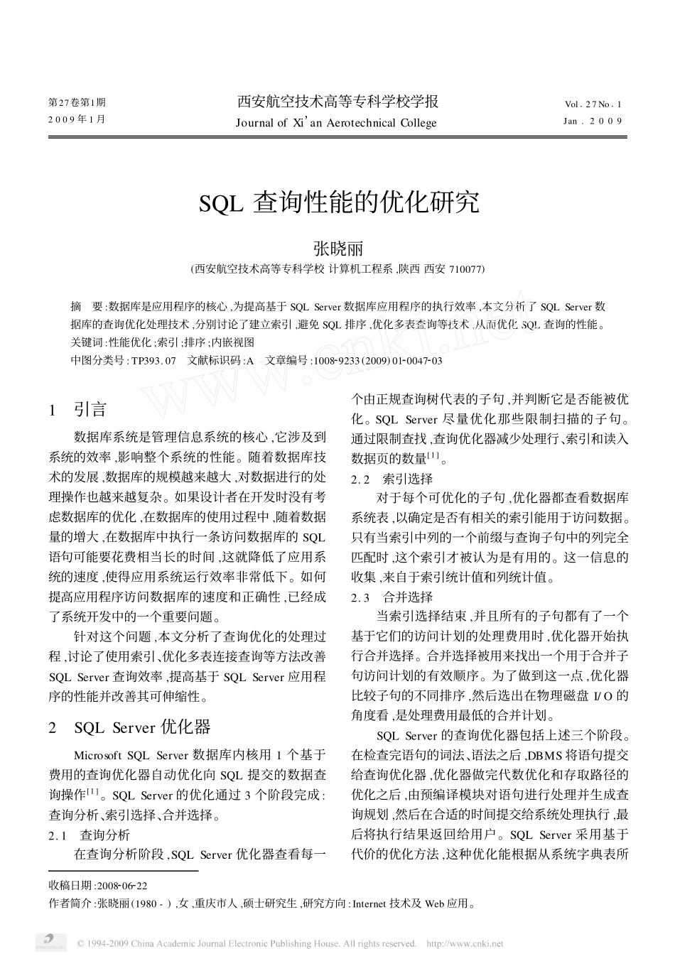 SQL查询性能的优化研究.pdf_第1页