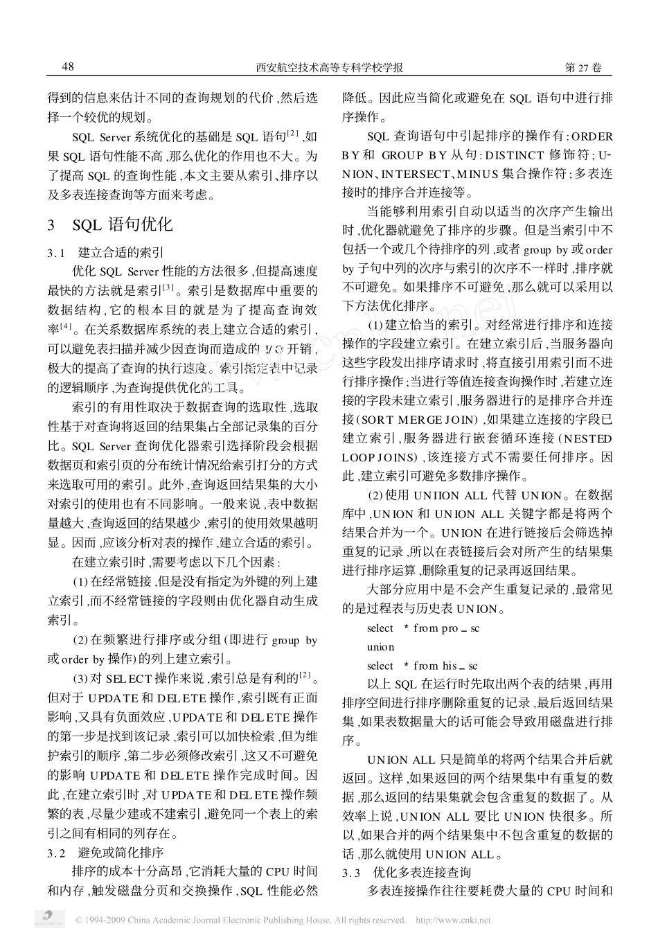 SQL查询性能的优化研究.pdf_第2页