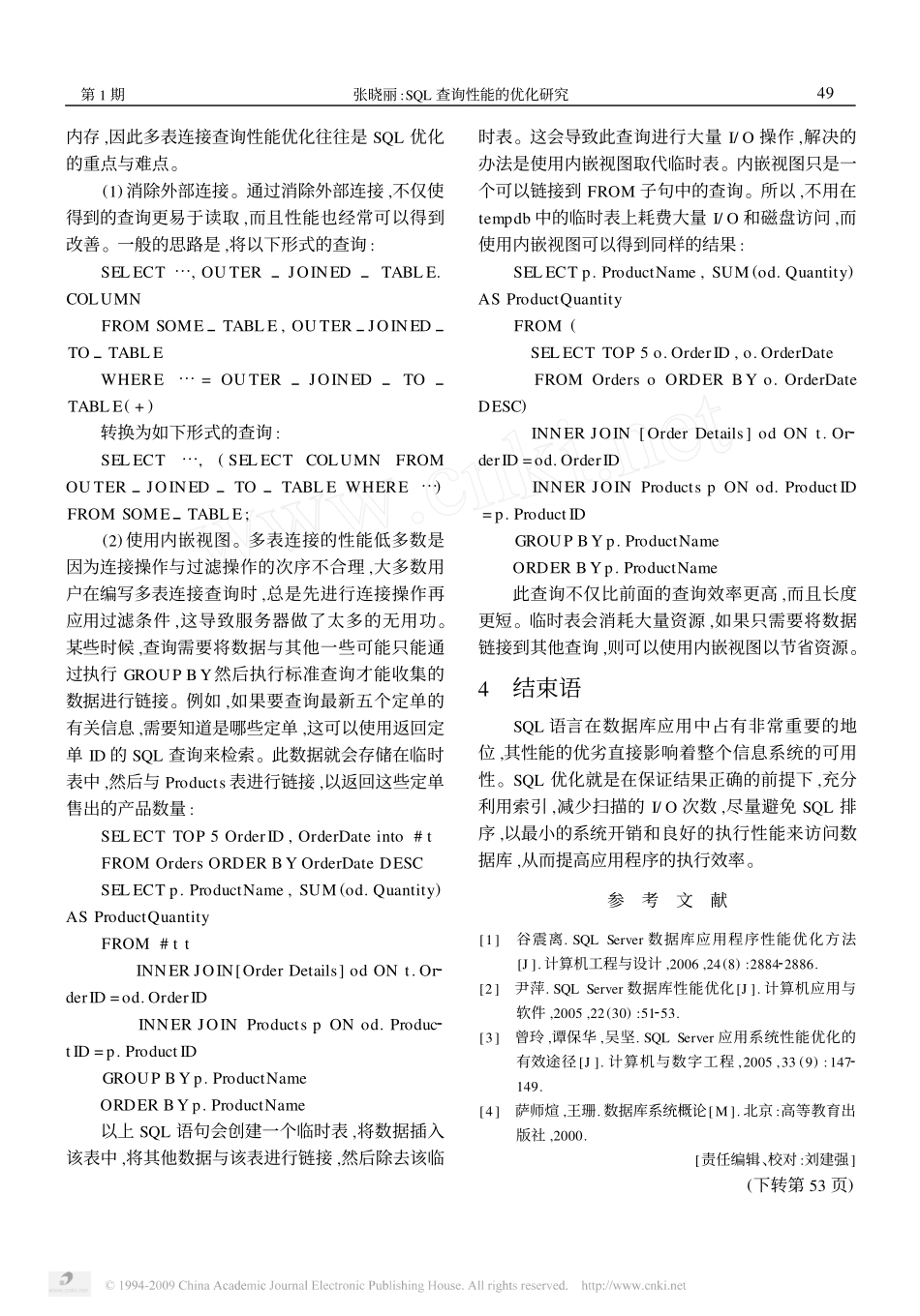 SQL查询性能的优化研究.pdf_第3页