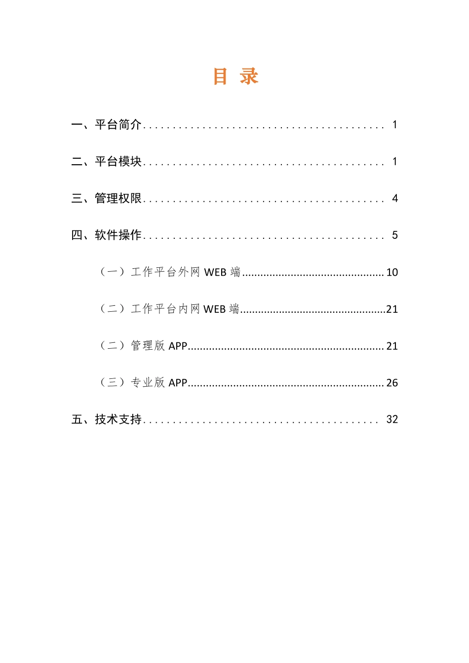 国土调查云3.0工作平台用户手册.pdf_第2页