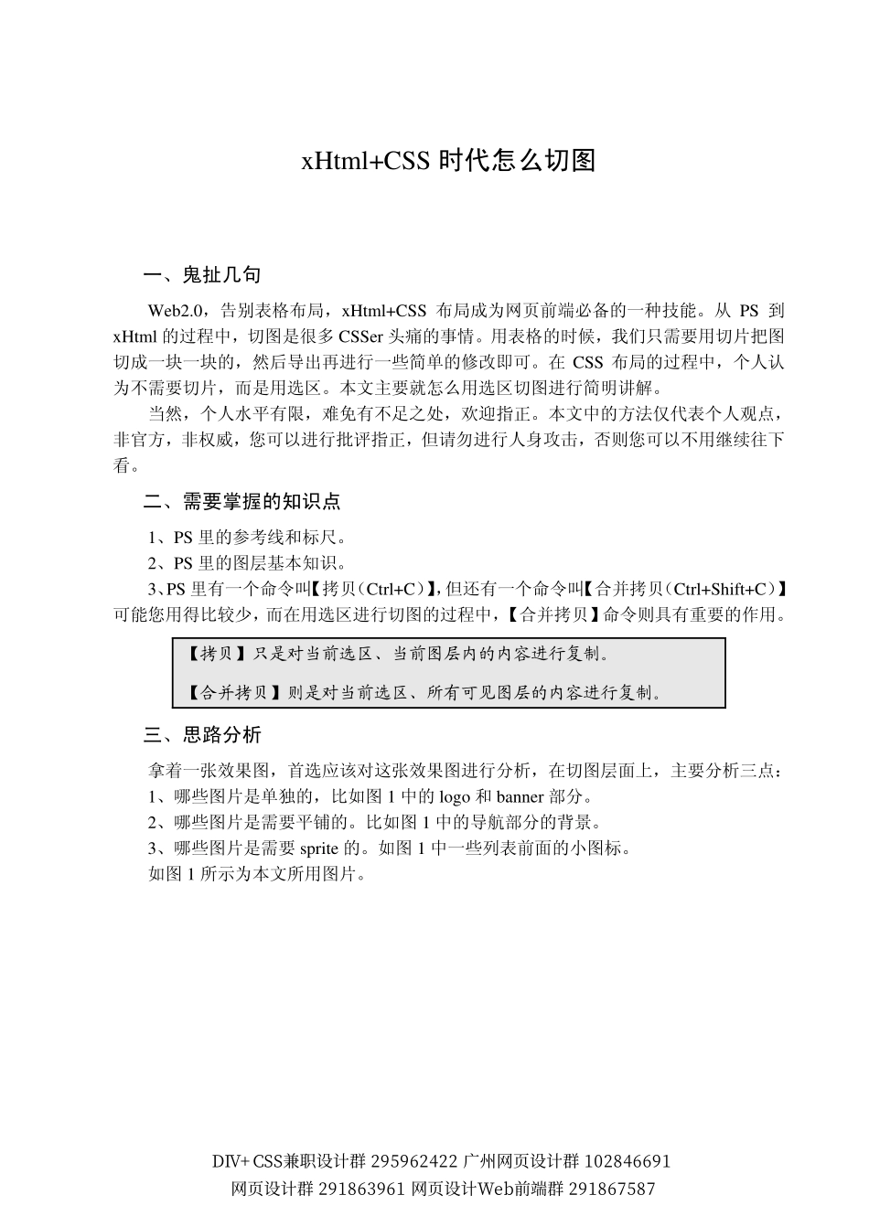 怎么切图.pdf_第1页