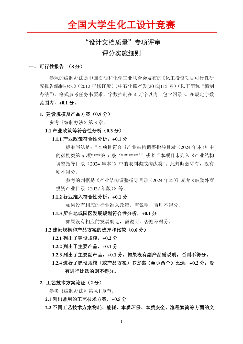 2024设计文档质量评审.pdf_第1页