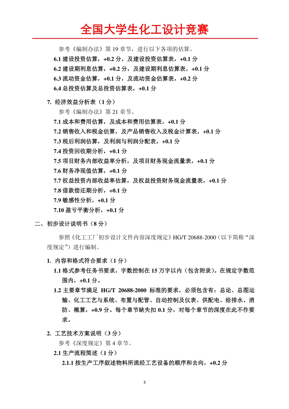 2024设计文档质量评审.pdf_第3页