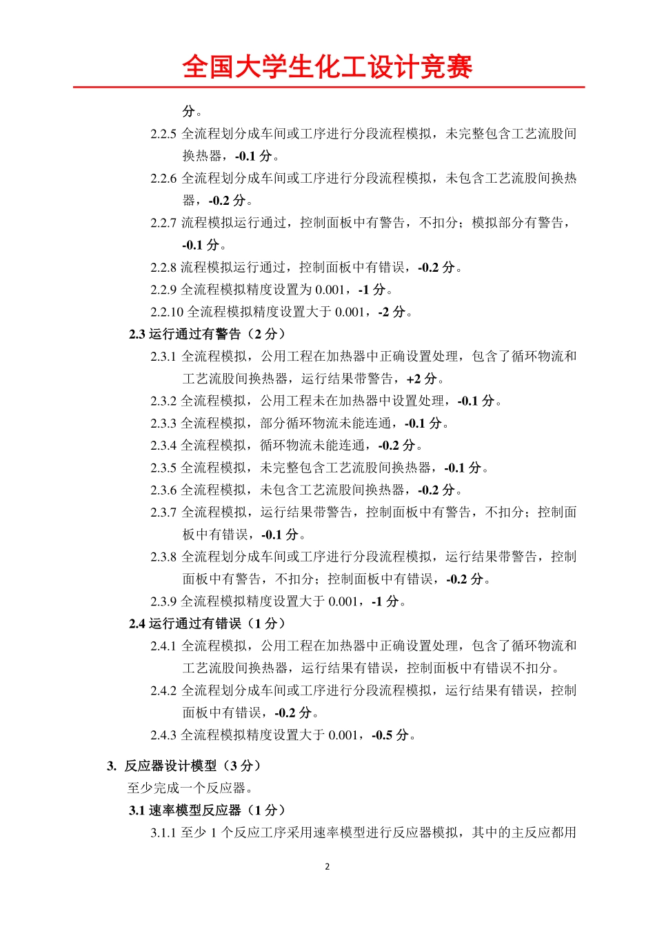 2024现代设计方法评审细则.pdf_第2页