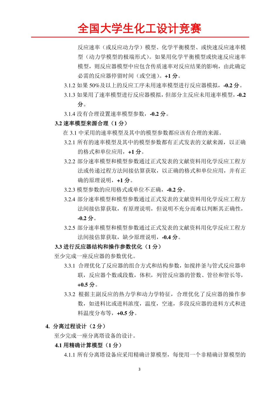 2024现代设计方法评审细则.pdf_第3页