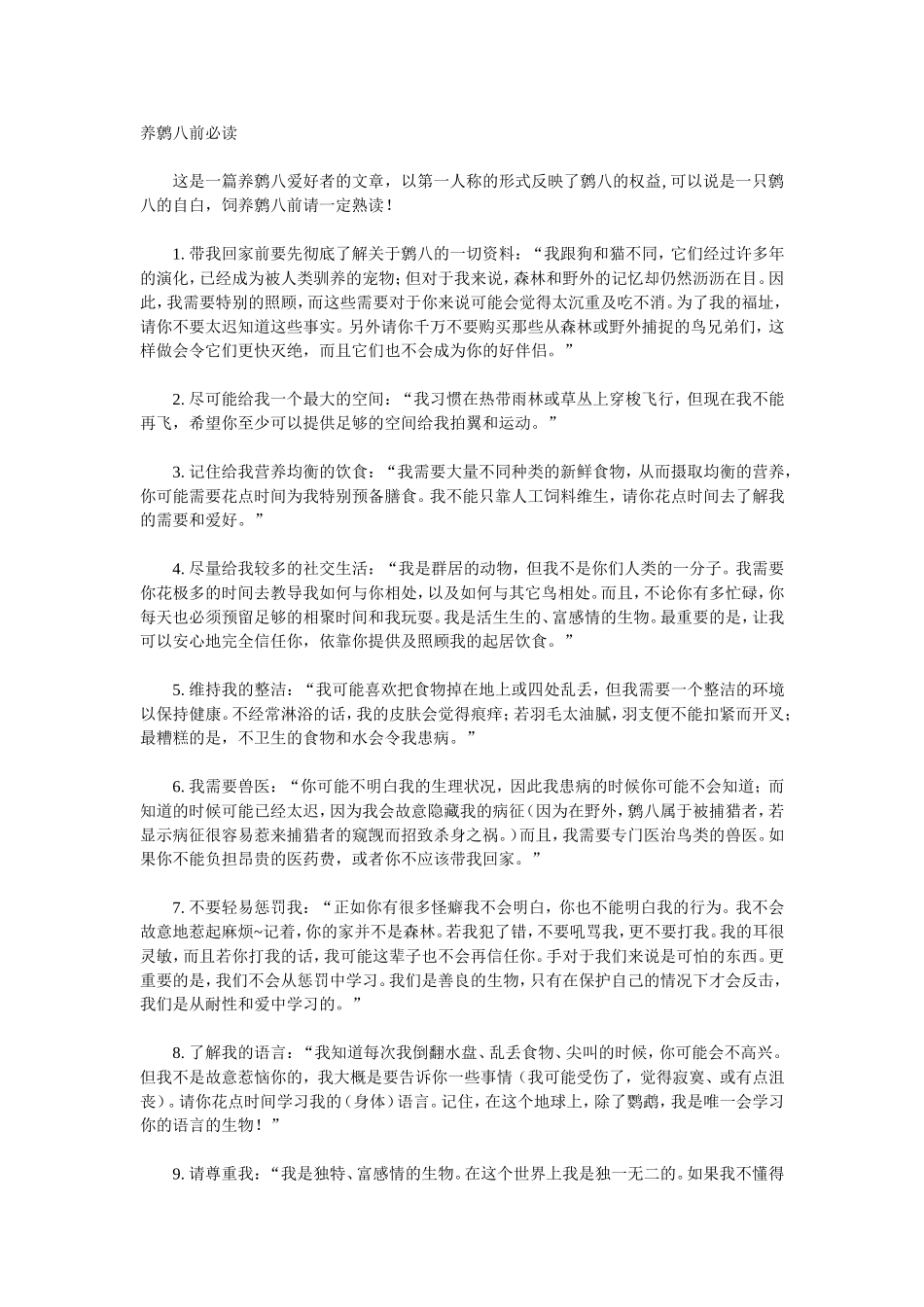 养鹩八前必读.doc_第1页