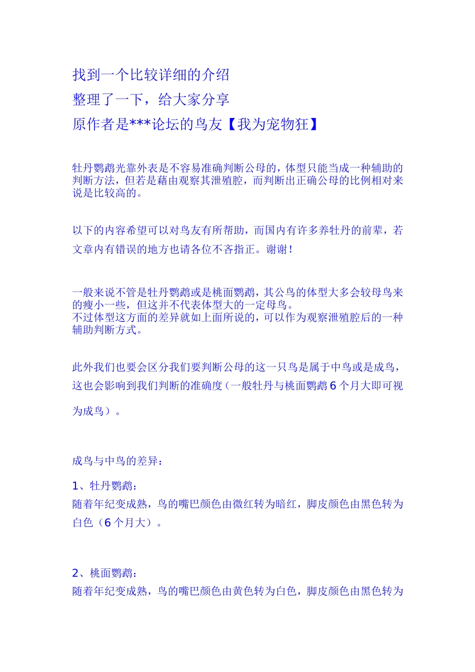 最详细的公母区分法.doc_第1页