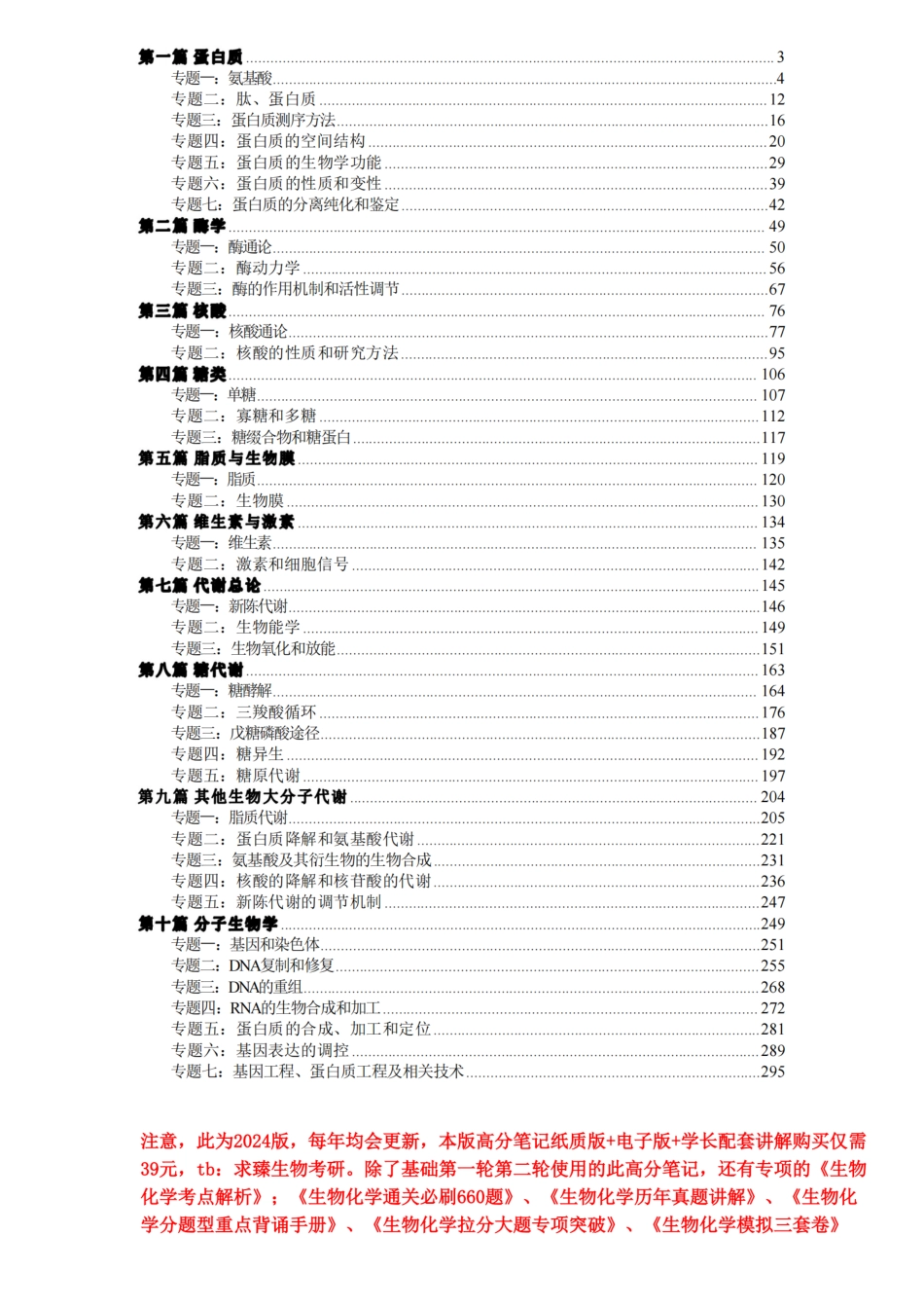 《生化高分笔记-红皮书》.pdf_第2页