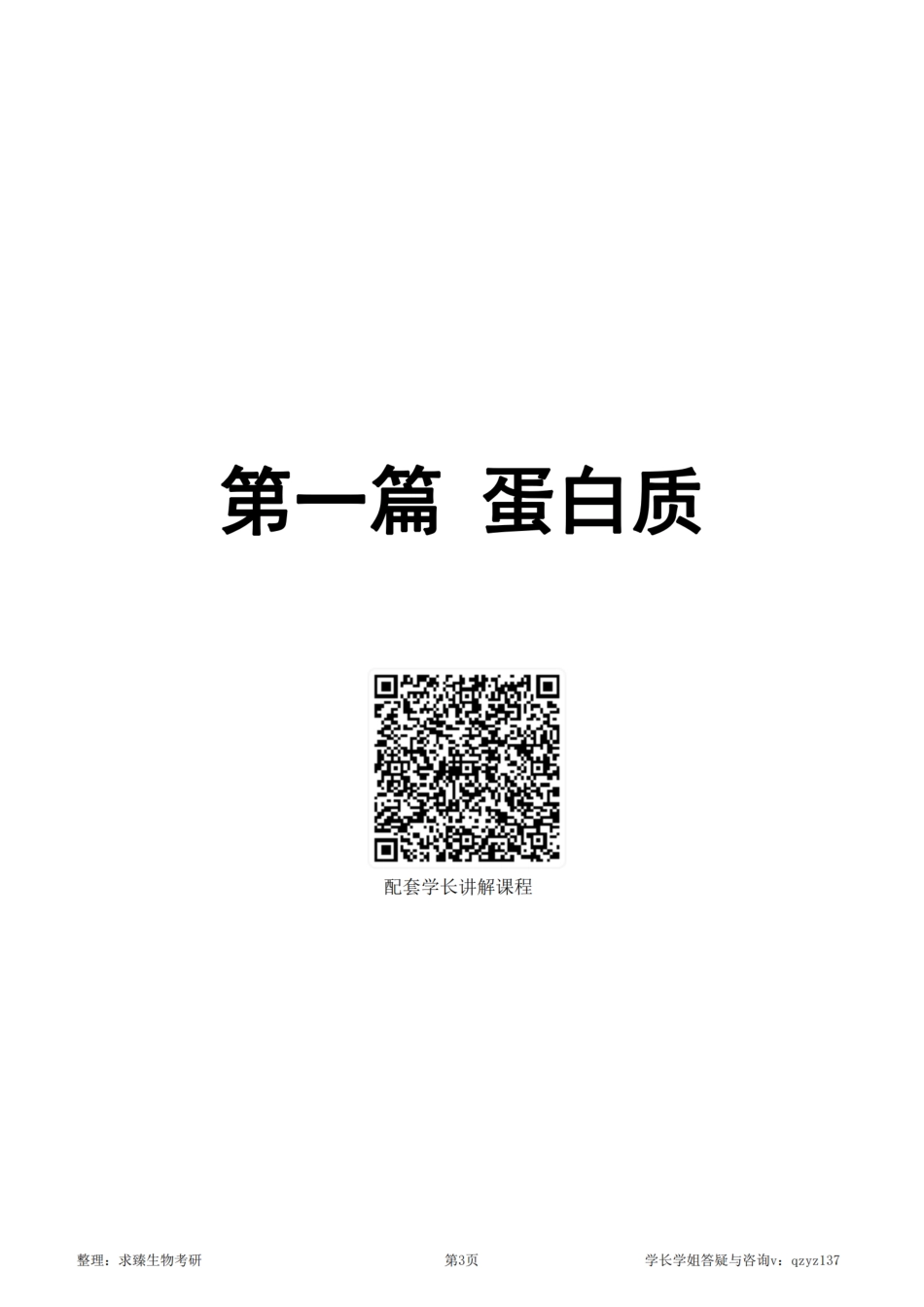 《生化高分笔记-红皮书》.pdf_第3页