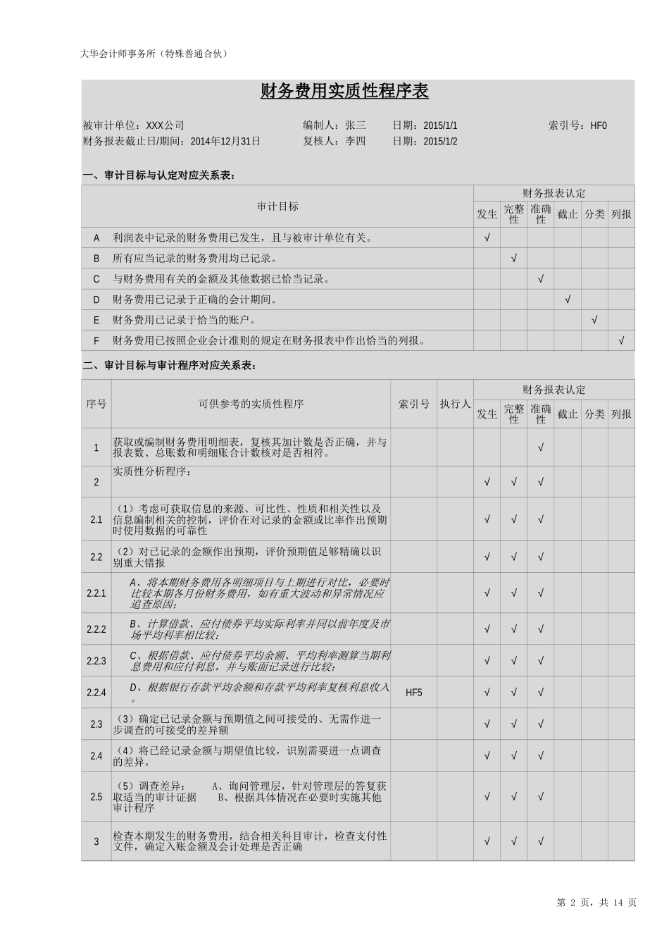 HF-财务费用.xlsx_第2页