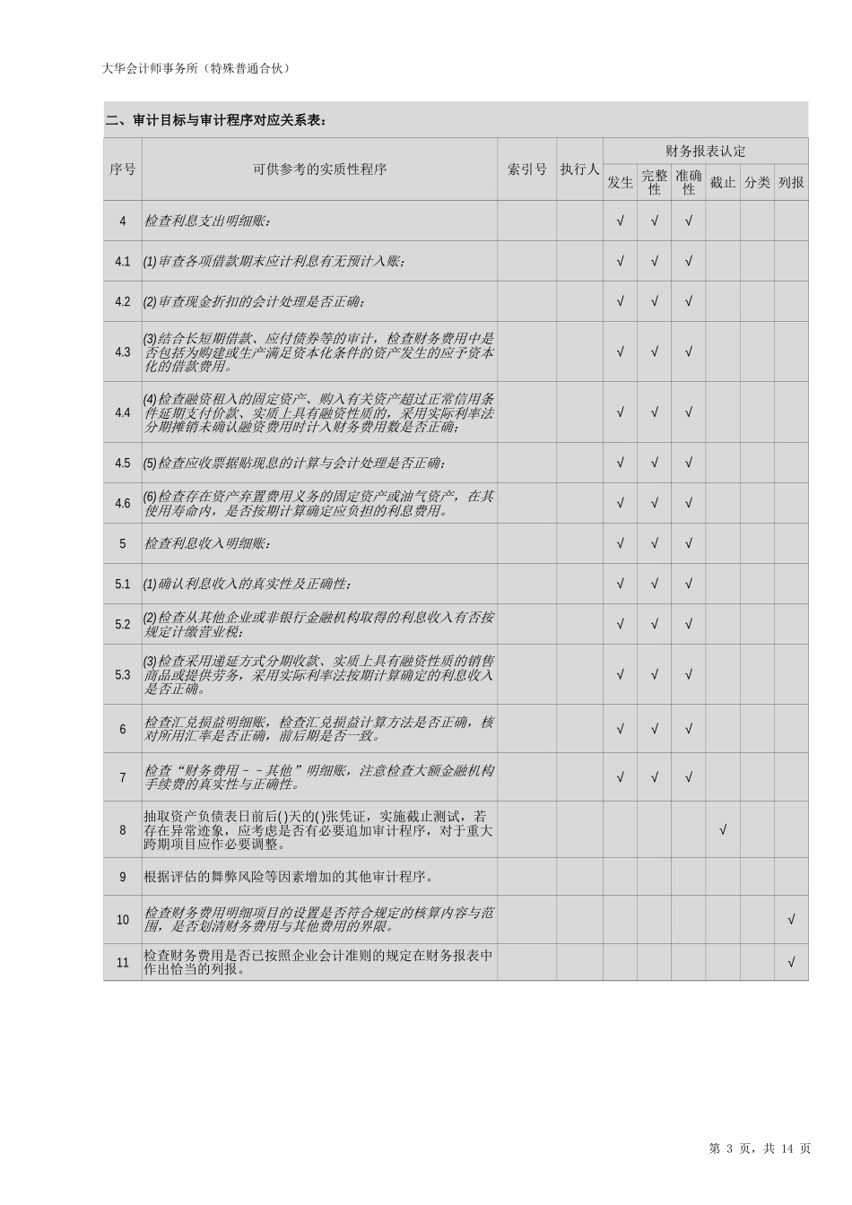 HF-财务费用.xlsx_第3页