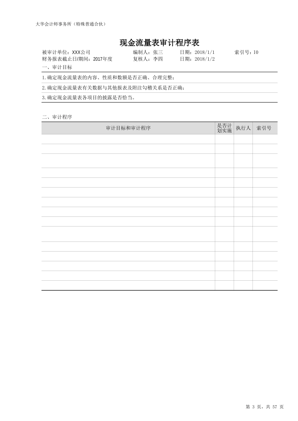 I 现金流量表审计底稿（20181101）【财会审计干货资料库整理分享】.xlsx_第3页