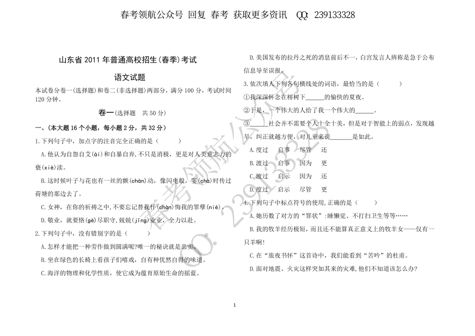 2011-2021春考语文十年真题.pdf_第1页