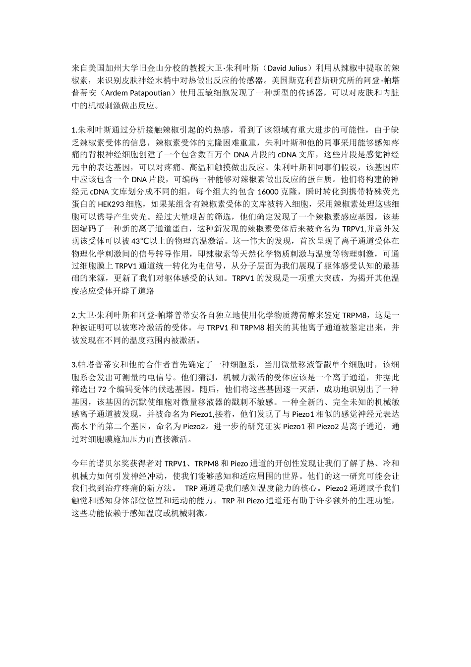 2021诺贝尔生理学或医学奖(1).docx_第1页