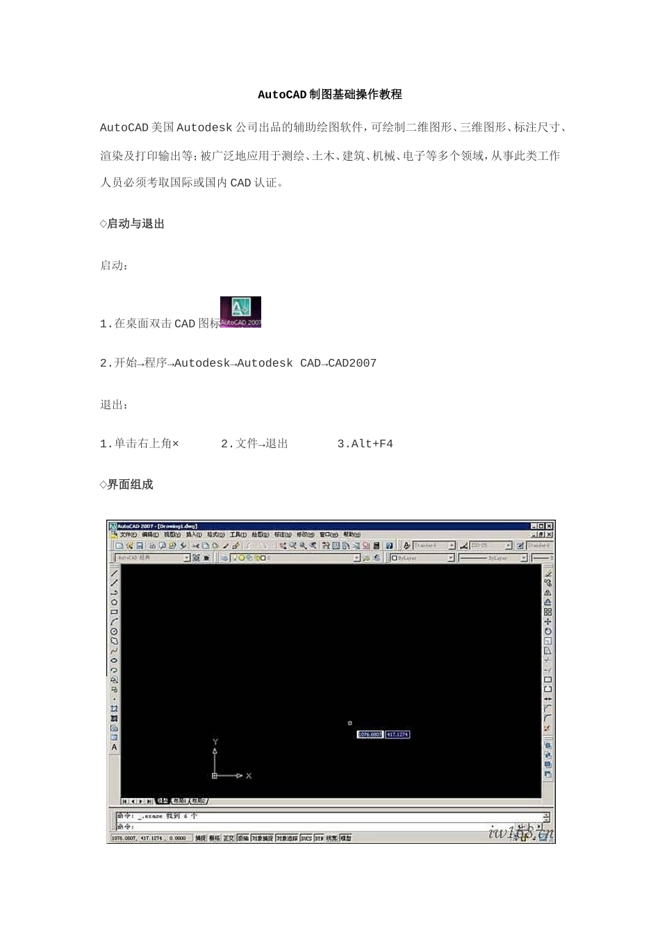 AutoCAD制图基础操作教程.doc_第1页