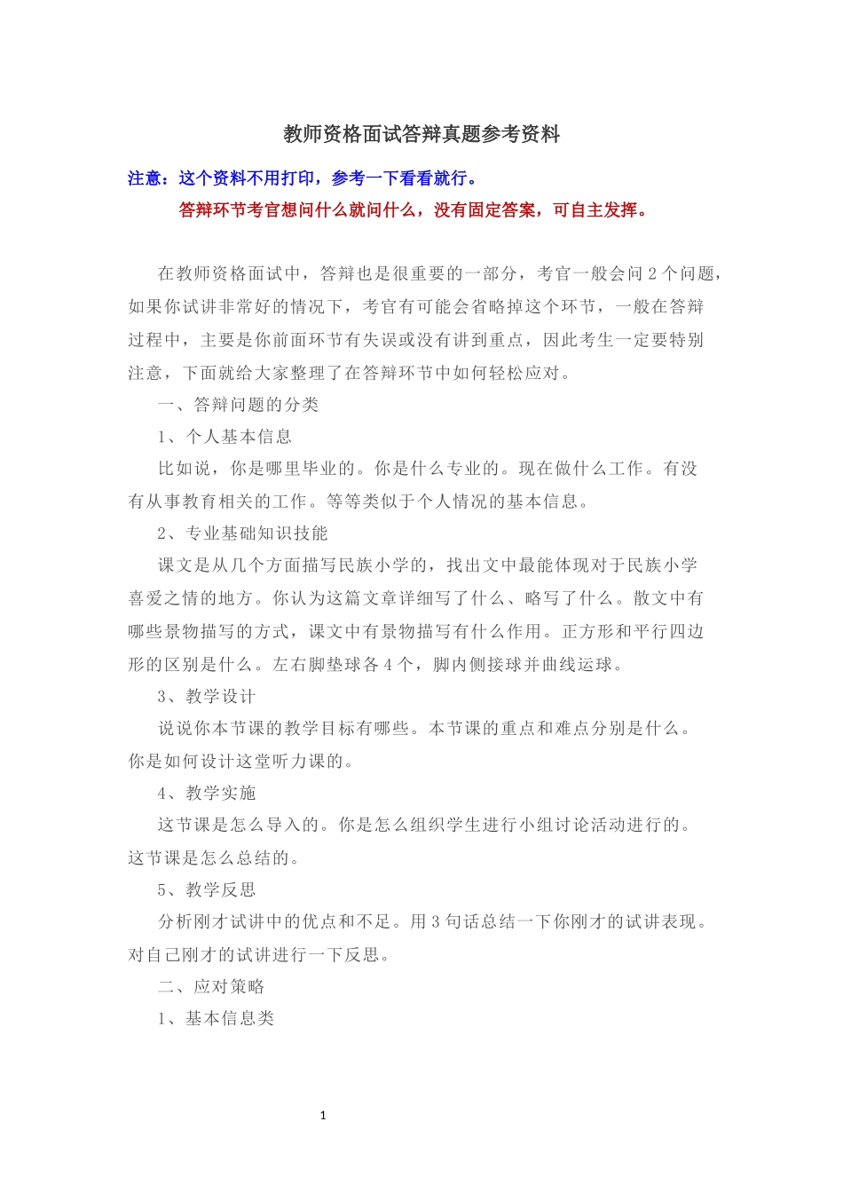 答辩真题参考资料.docx_第1页