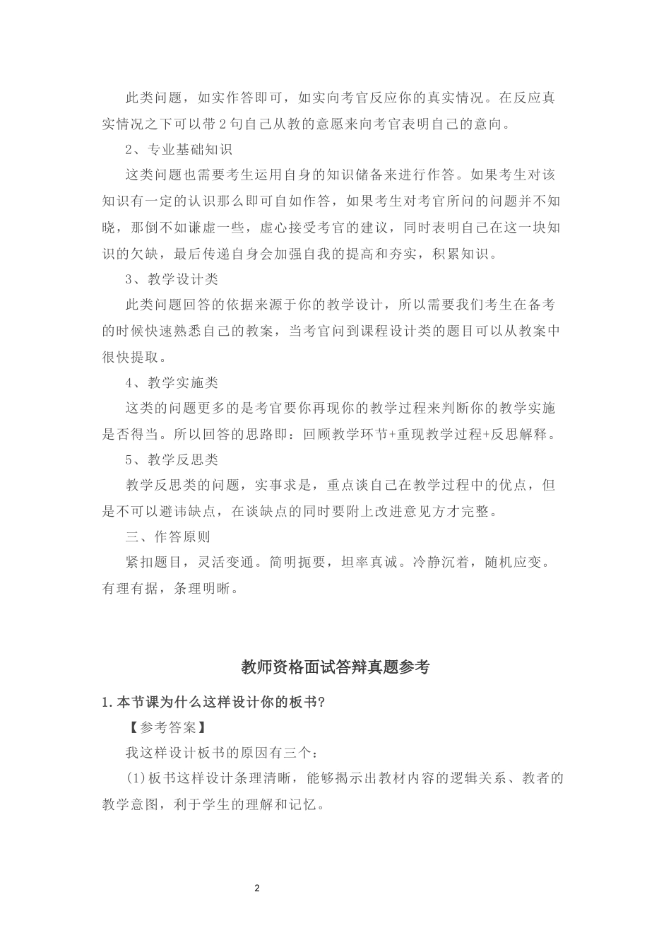 答辩真题参考资料.docx_第2页