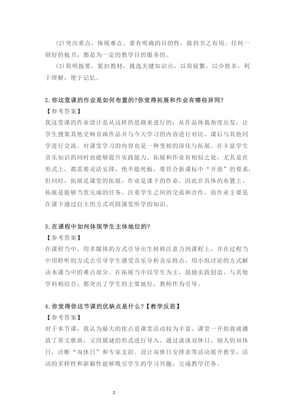 答辩真题参考资料.docx_第3页