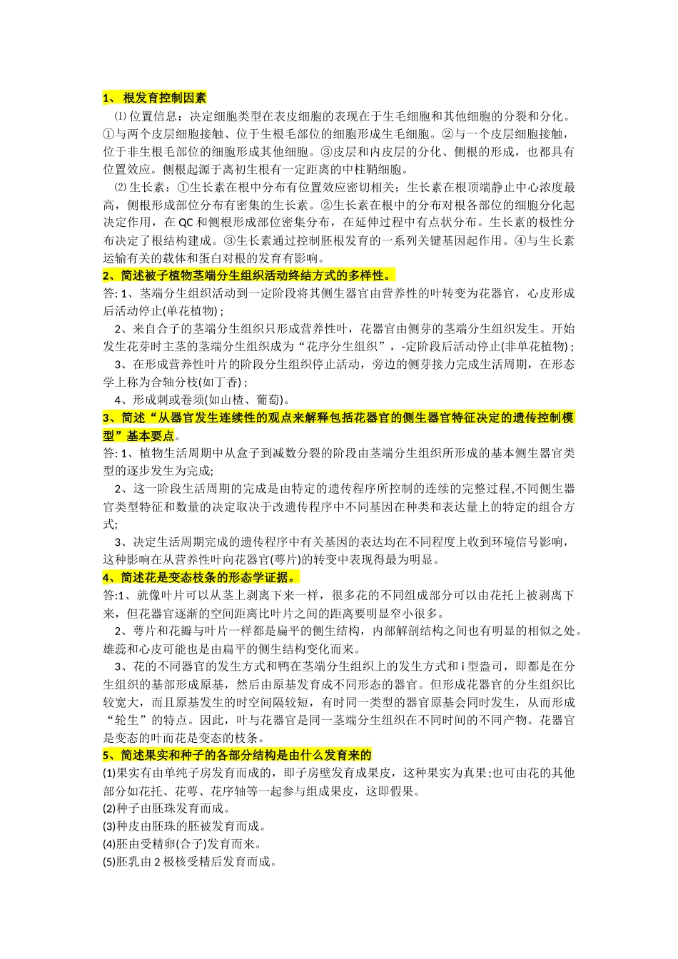 发育学题库57(1).docx_第1页