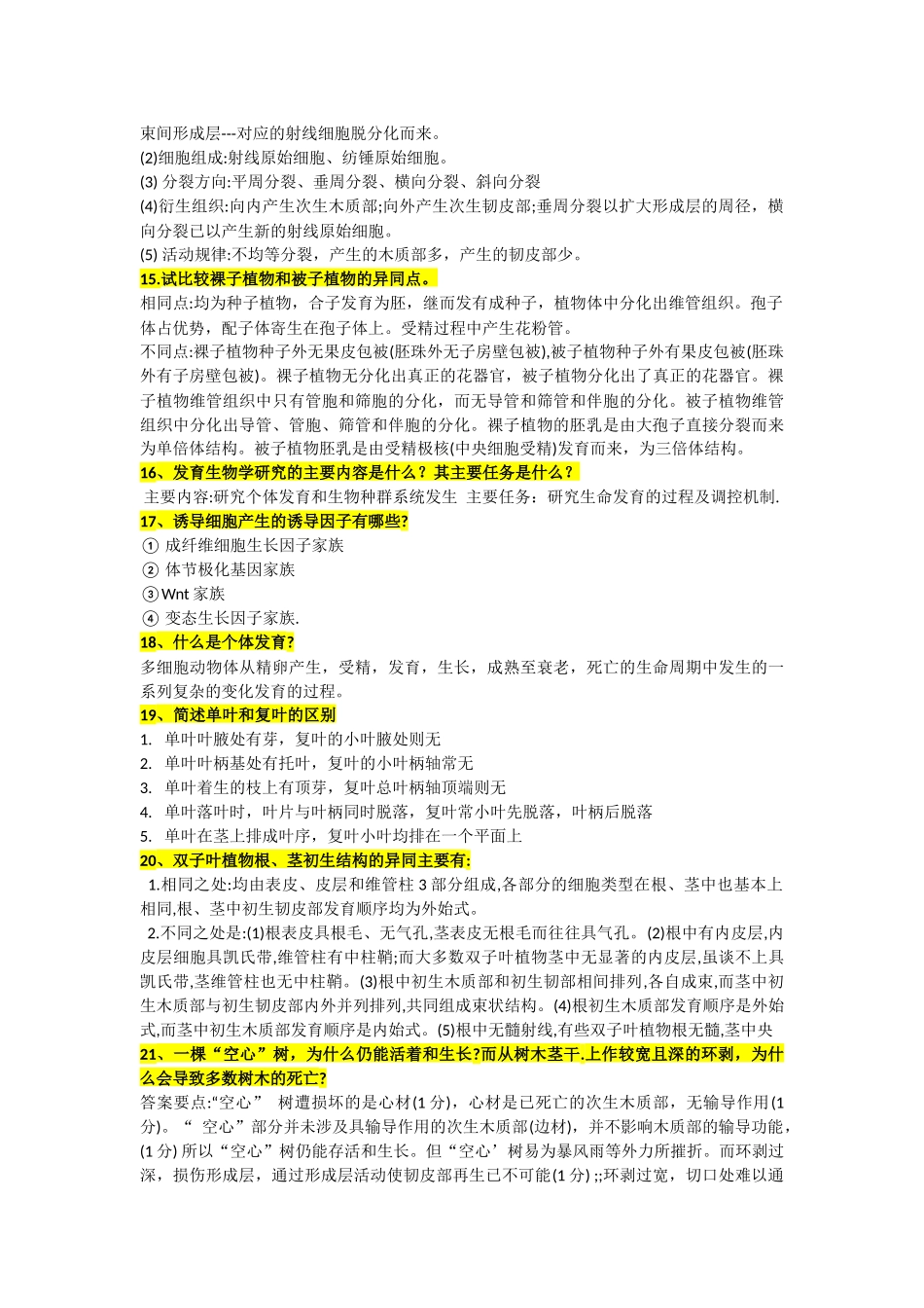 发育学题库57(1).docx_第3页