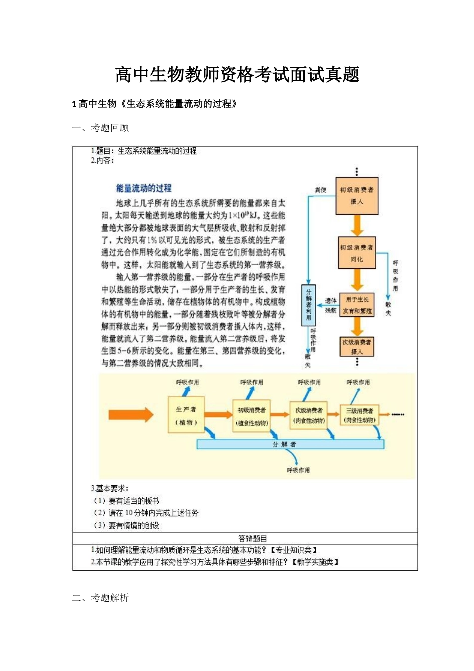 高中生物面试真题+教案参考.doc_第1页