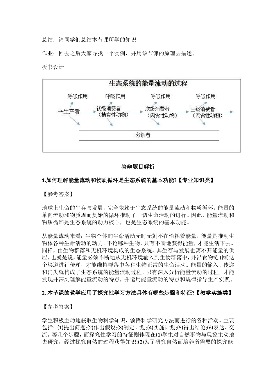 高中生物面试真题+教案参考.doc_第3页