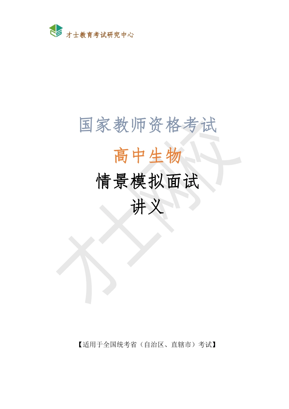 高中生物情景模拟部分讲义.pdf_第1页