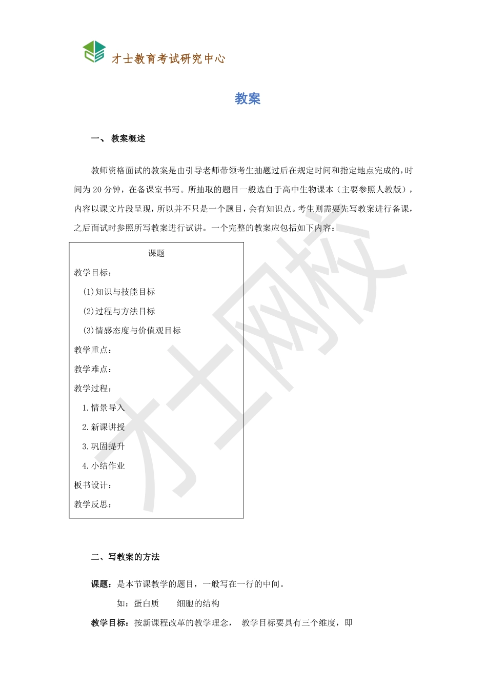 高中生物情景模拟部分讲义.pdf_第2页