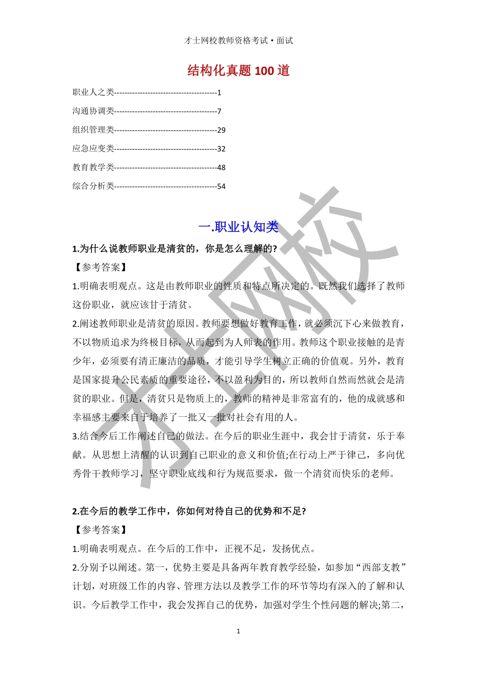 结构化--真题100道.pdf_第1页