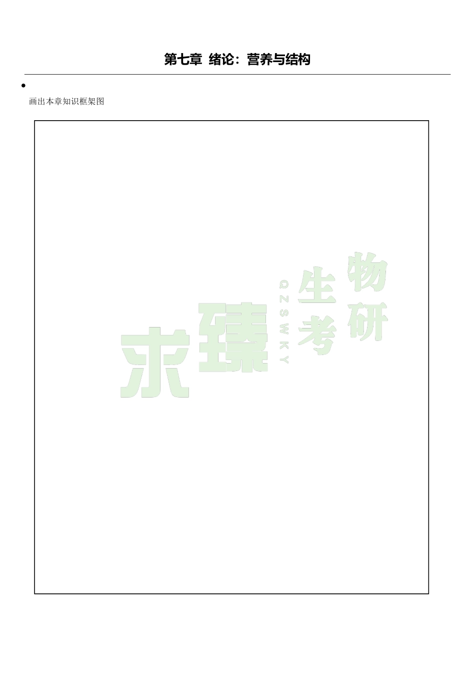 普生第七章检测.pdf_第1页