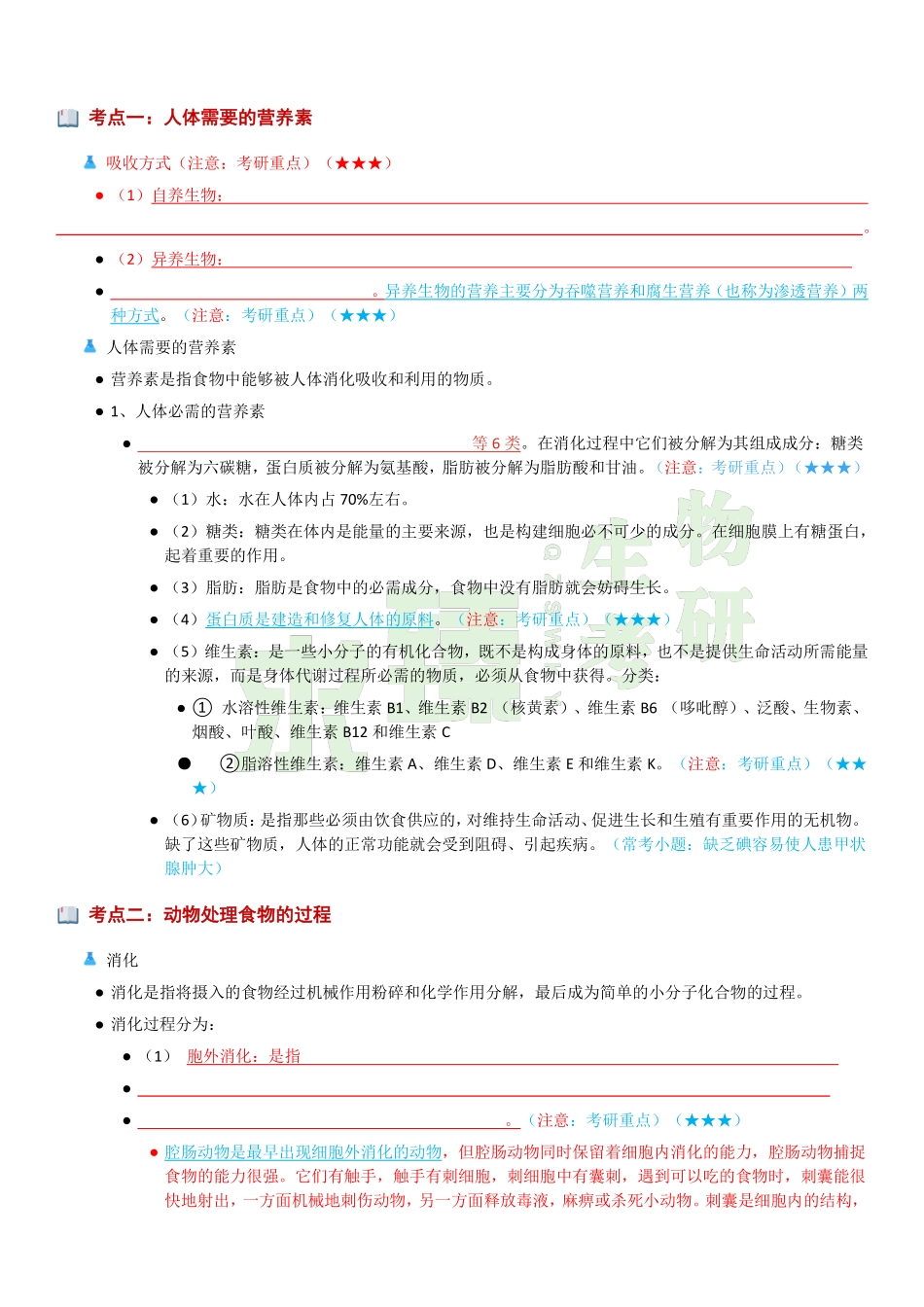 普生第七章检测.pdf_第2页