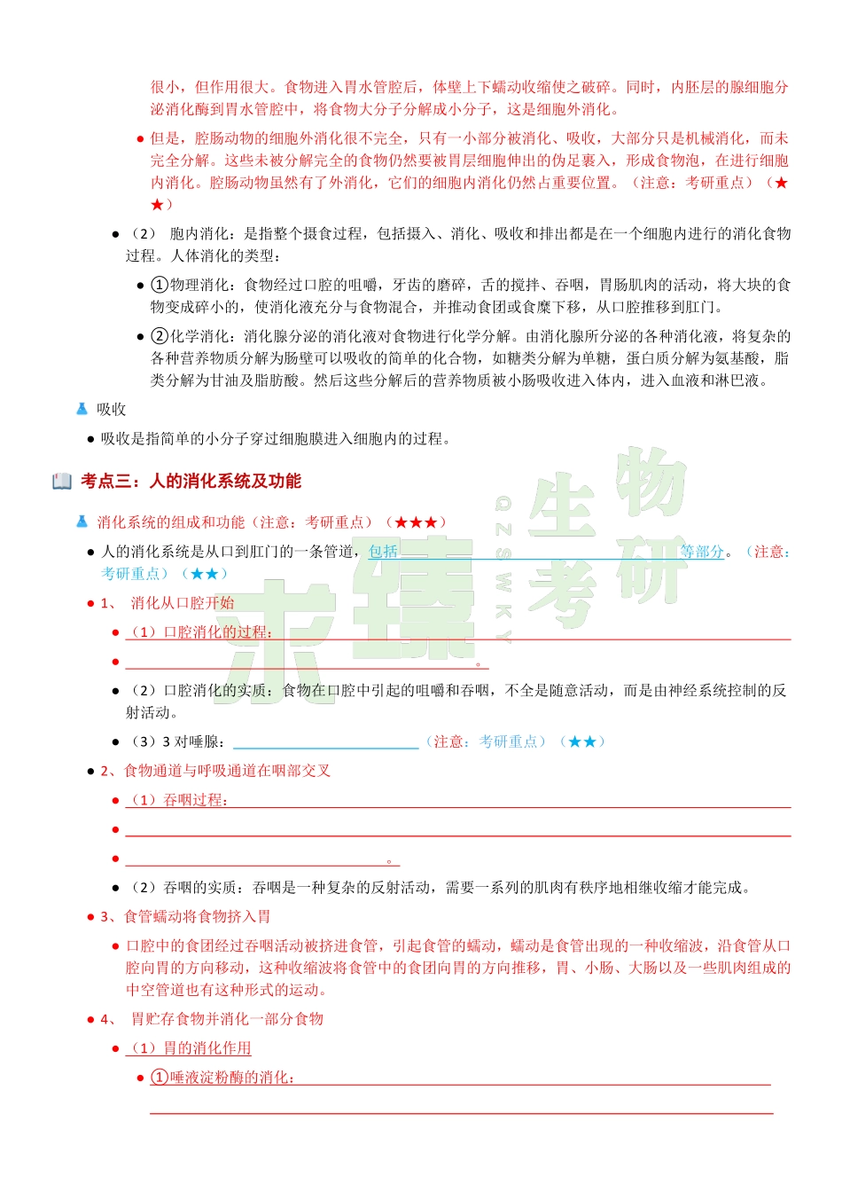 普生第七章检测.pdf_第3页