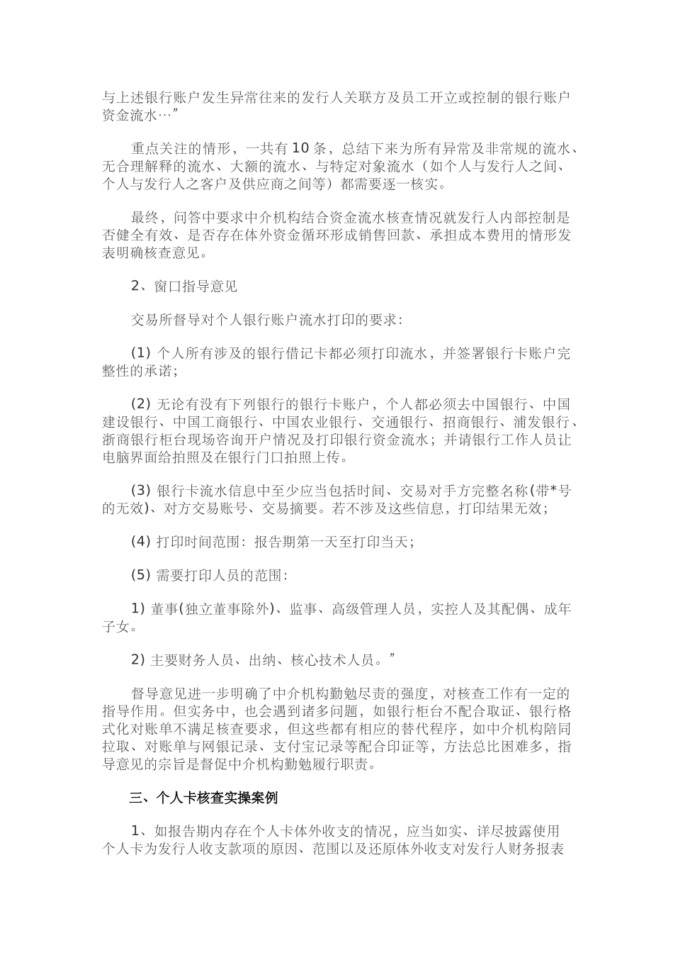 IPO企业资金流水审核要点及核查思路.docx_第2页