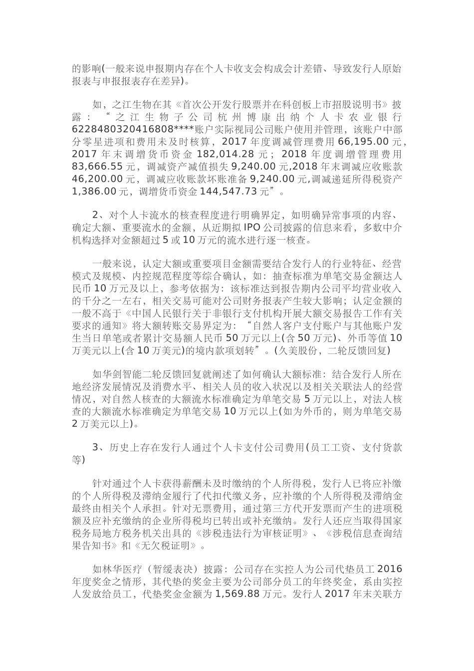 IPO企业资金流水审核要点及核查思路.docx_第3页