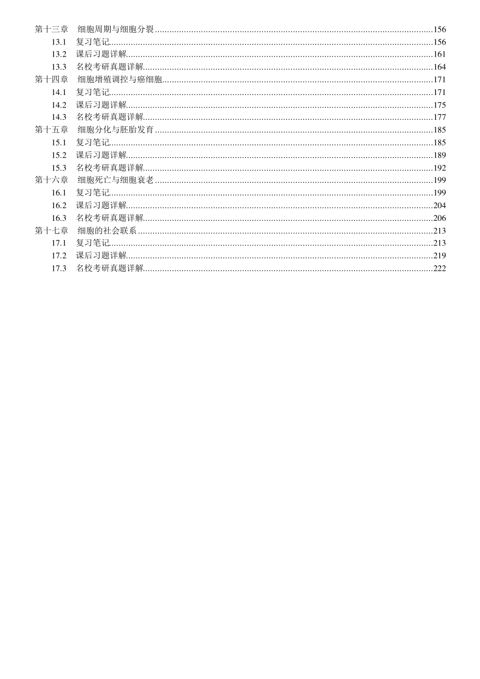 细胞笔记、课后题 (1).pdf_第3页