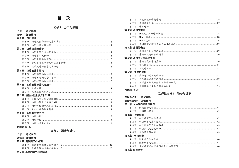 新教材版    教材回归    部分内容样章.pdf_第3页